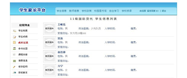 家校通微信软件