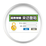 访客管理系统软件